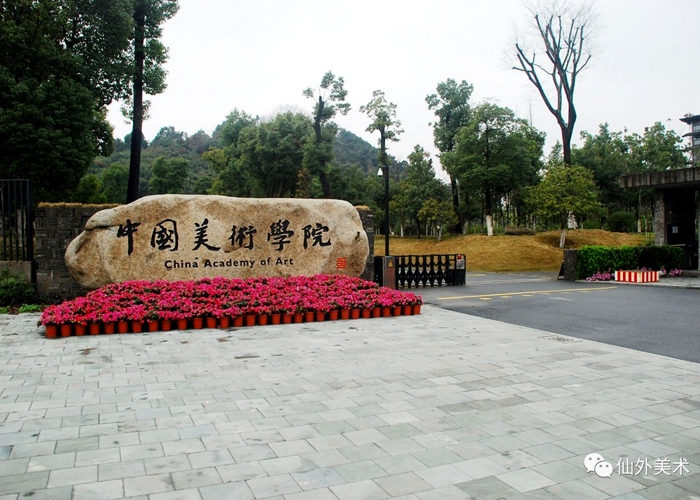 校考捷報(bào)！王錕蘆同學(xué)斬獲中國(guó)美術(shù)學(xué)院合格證