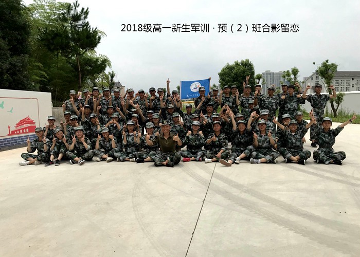 汗水，見證我們的成長(zhǎng)——我校2018級(jí)高一新生軍訓(xùn)圓滿落幕